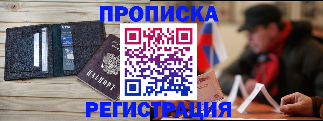 прописка от собственника в Великом Новгороде
