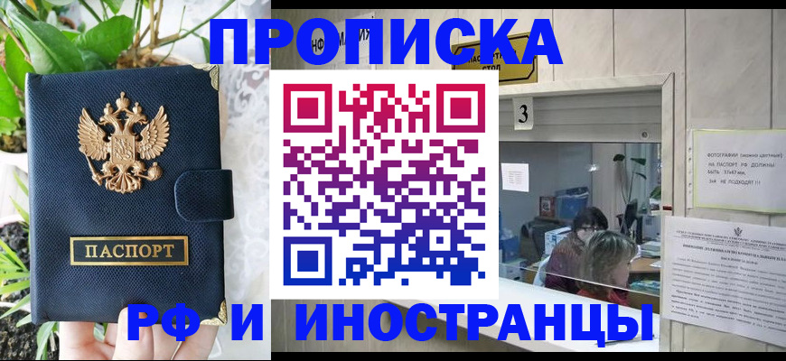 купить прописку в Великом Новгороде
